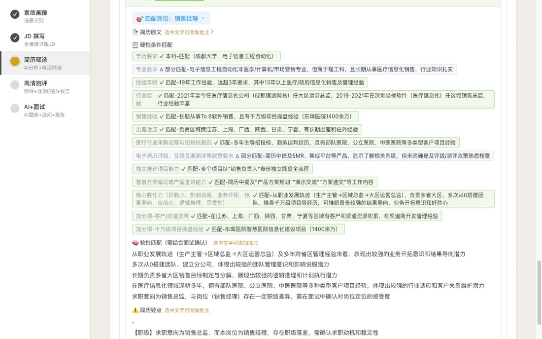 AI简历分析