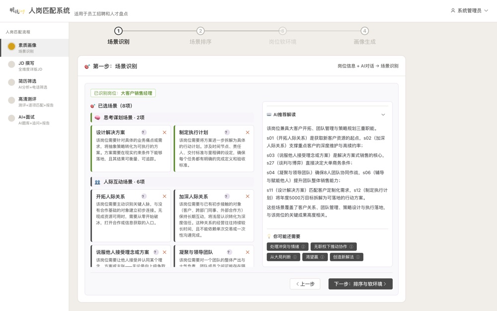 AI 场景智能推荐
